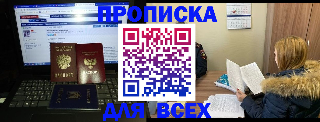 прописка для работы в Старом Осколе