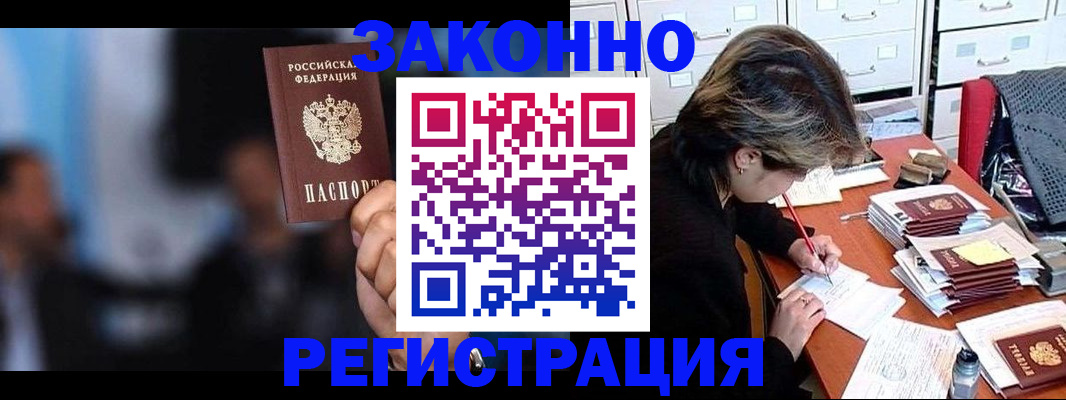 прописка иностранных граждан в Старом Осколе