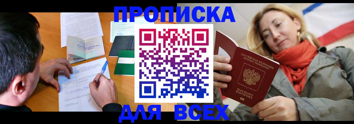 временная прописка в Старом Осколе