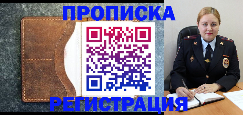 прописка для кредита в Старом Осколе