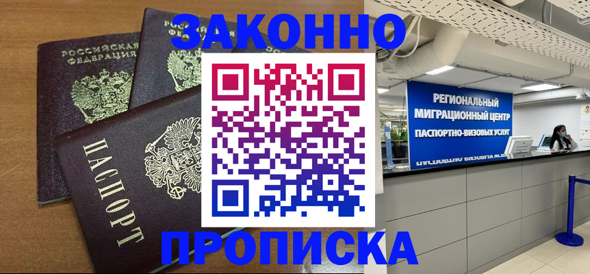 временная регистрация купить в Старом Осколе