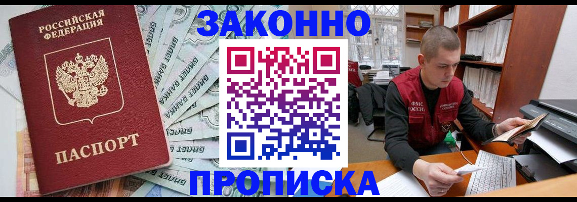 прописка в Старом Осколе